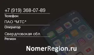 Кто звонил с 9193680789 - регион и оператор